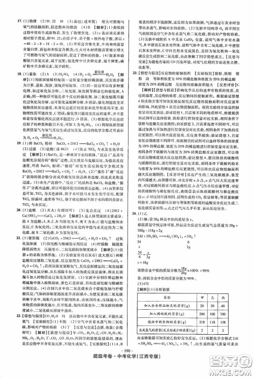 超级考卷2020江西中考必做试卷化学答案