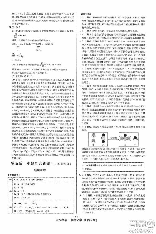 超级考卷2020江西中考必做试卷化学答案