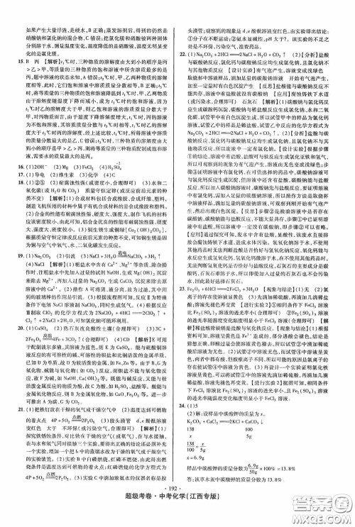 超级考卷2020江西中考必做试卷化学答案