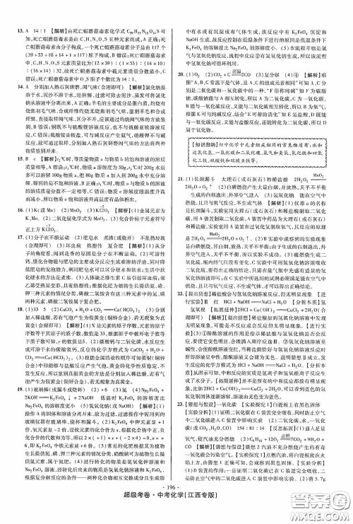 超级考卷2020江西中考必做试卷化学答案