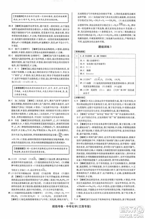 铭文文化2020超级考卷江西中考小题组合训练化学答案