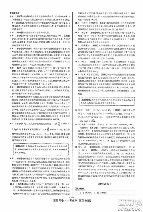 铭文文化2020超级考卷江西中考小题组合训练化学答案