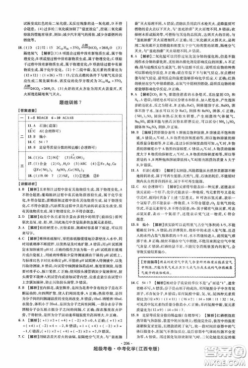 铭文文化2020超级考卷江西中考小题组合训练化学答案