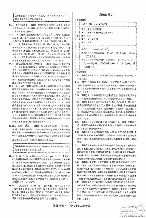 铭文文化2020超级考卷江西中考小题组合训练化学答案