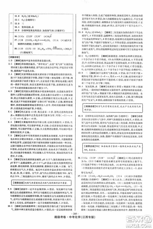 铭文文化2020超级考卷江西中考小题组合训练化学答案