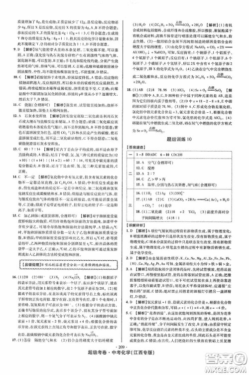 铭文文化2020超级考卷江西中考小题组合训练化学答案