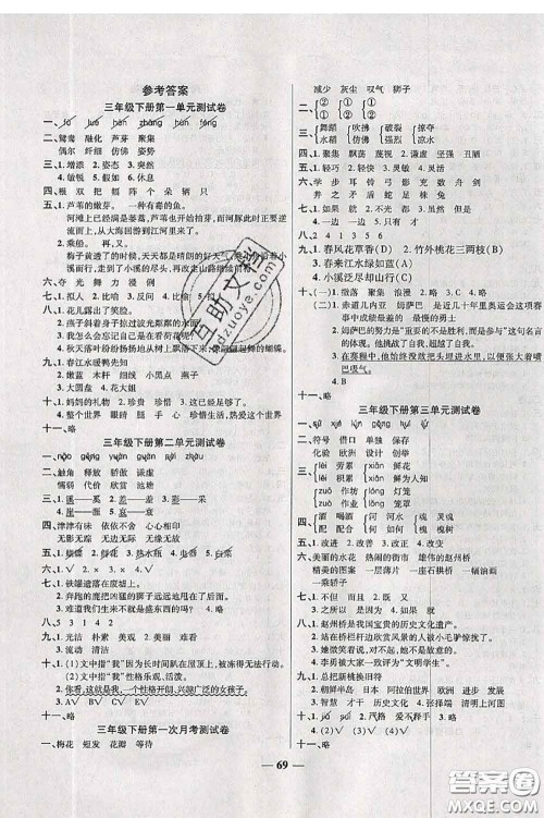 中州古籍出版社2020春全优考卷三年级语文下册人教版答案 中州古籍出版社2020春全优考卷三年级语文下册人教版答案