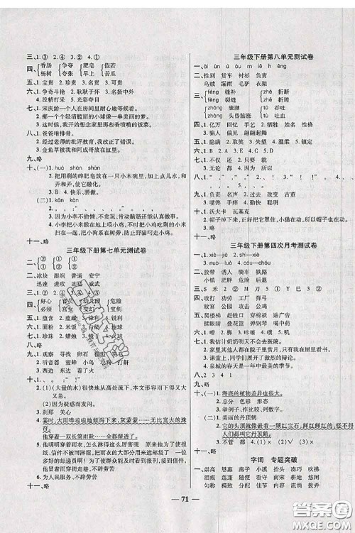 中州古籍出版社2020春全优考卷三年级语文下册人教版答案