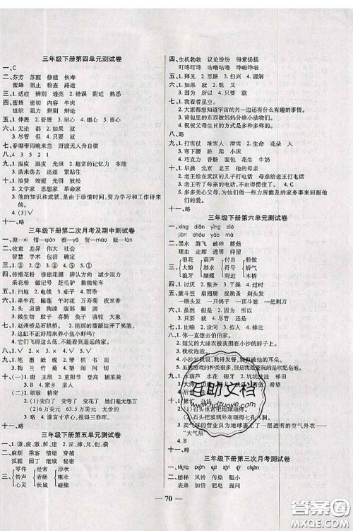 中州古籍出版社2020春全优考卷三年级语文下册人教版答案 中州古籍出版社2020春全优考卷三年级语文下册人教版答案