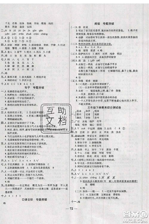 中州古籍出版社2020春全优考卷三年级语文下册人教版答案