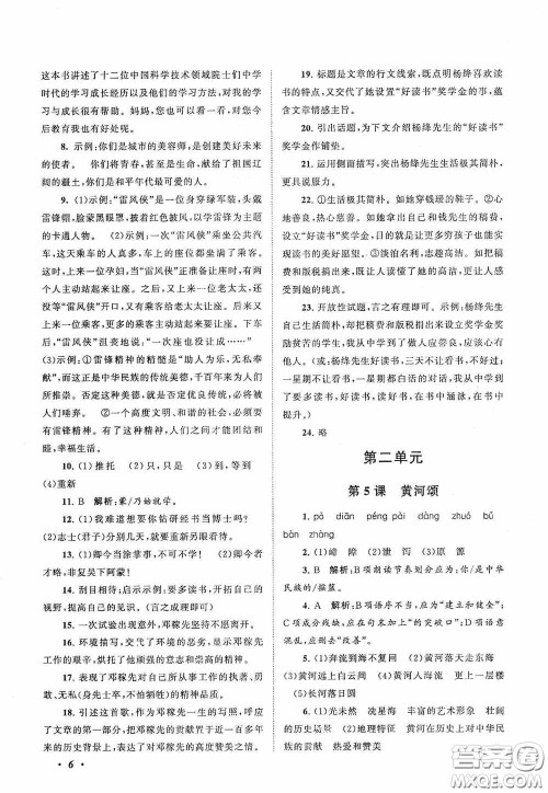 2020拓展与培优七年级语文下册人民教育教材适用答案 2020拓展与培优七年级语文下册人民教育教材适用答案