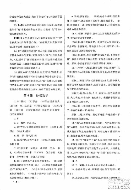 2020拓展与培优七年级语文下册人民教育教材适用答案 2020拓展与培优七年级语文下册人民教育教材适用答案