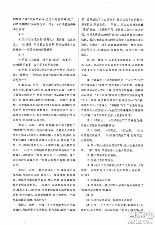2020拓展与培优七年级语文下册人民教育教材适用答案 2020拓展与培优七年级语文下册人民教育教材适用答案