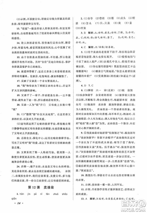 2020拓展与培优七年级语文下册人民教育教材适用答案 2020拓展与培优七年级语文下册人民教育教材适用答案