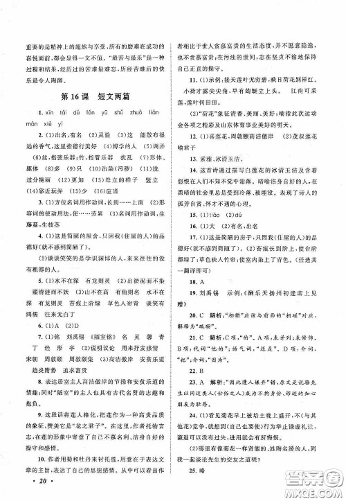 2020拓展与培优七年级语文下册人民教育教材适用答案 2020拓展与培优七年级语文下册人民教育教材适用答案