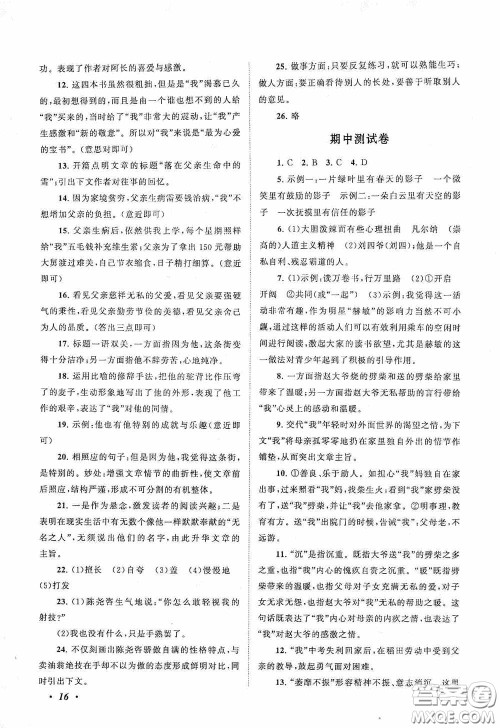 2020拓展与培优七年级语文下册人民教育教材适用答案 2020拓展与培优七年级语文下册人民教育教材适用答案