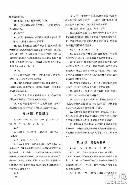 2020拓展与培优七年级语文下册人民教育教材适用答案 2020拓展与培优七年级语文下册人民教育教材适用答案