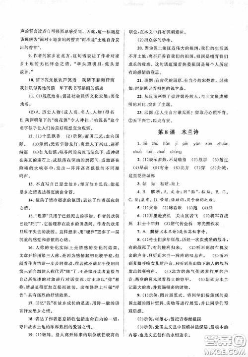 2020拓展与培优七年级语文下册人民教育教材适用答案 2020拓展与培优七年级语文下册人民教育教材适用答案