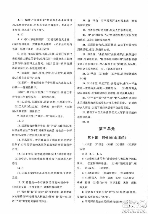 2020拓展与培优七年级语文下册人民教育教材适用答案 2020拓展与培优七年级语文下册人民教育教材适用答案