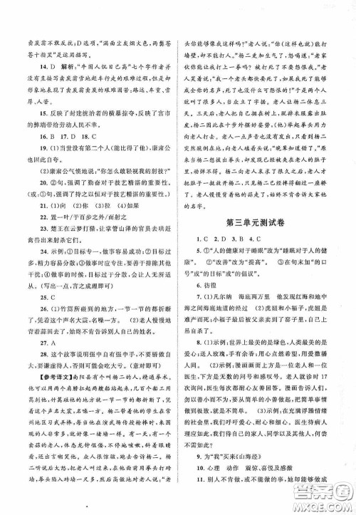 2020拓展与培优七年级语文下册人民教育教材适用答案 2020拓展与培优七年级语文下册人民教育教材适用答案