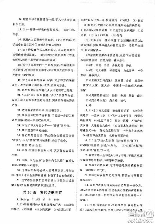 2020拓展与培优七年级语文下册人民教育教材适用答案 2020拓展与培优七年级语文下册人民教育教材适用答案
