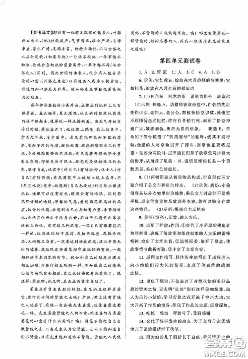 2020拓展与培优七年级语文下册人民教育教材适用答案 2020拓展与培优七年级语文下册人民教育教材适用答案