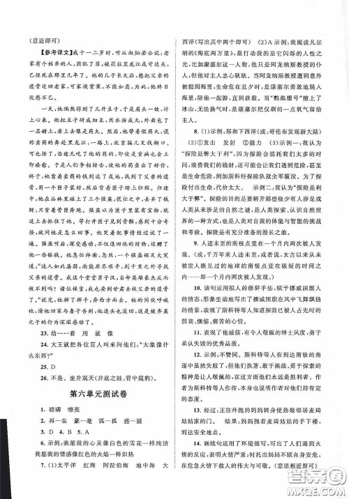 2020拓展与培优七年级语文下册人民教育教材适用答案 2020拓展与培优七年级语文下册人民教育教材适用答案