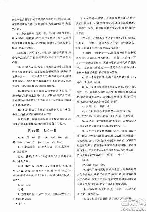 2020拓展与培优七年级语文下册人民教育教材适用答案 2020拓展与培优七年级语文下册人民教育教材适用答案