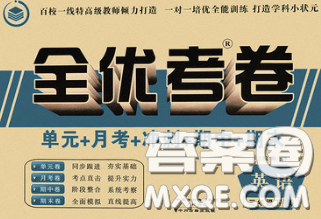 中州古籍出版社2020春全优考卷三年级英语下册人教版答案 中州古籍出版社2020春全优考卷三年级英语下册人教版答案