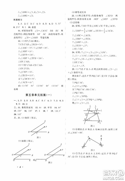 2020拓展与培优七年级数学下册人民教育教材适用答案 2020拓展与培优七年级数学下册人民教育教材适用答案