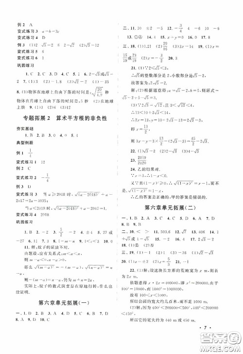 2020拓展与培优七年级数学下册人民教育教材适用答案 2020拓展与培优七年级数学下册人民教育教材适用答案