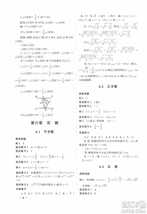 2020拓展与培优七年级数学下册人民教育教材适用答案 2020拓展与培优七年级数学下册人民教育教材适用答案