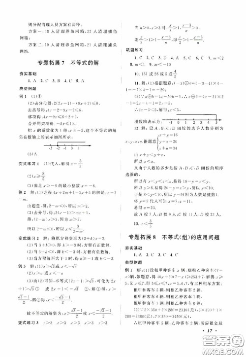2020拓展与培优七年级数学下册人民教育教材适用答案 2020拓展与培优七年级数学下册人民教育教材适用答案