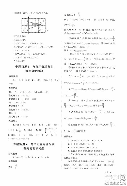 2020拓展与培优七年级数学下册人民教育教材适用答案 2020拓展与培优七年级数学下册人民教育教材适用答案