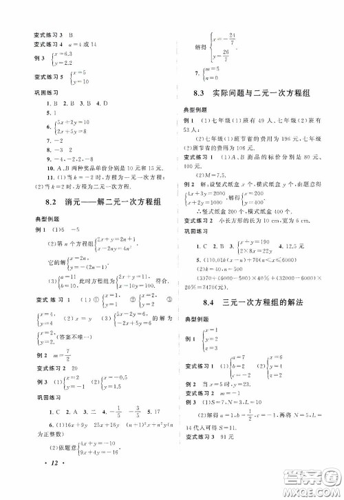 2020拓展与培优七年级数学下册人民教育教材适用答案 2020拓展与培优七年级数学下册人民教育教材适用答案