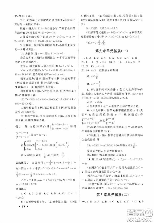 2020拓展与培优七年级数学下册人民教育教材适用答案 2020拓展与培优七年级数学下册人民教育教材适用答案
