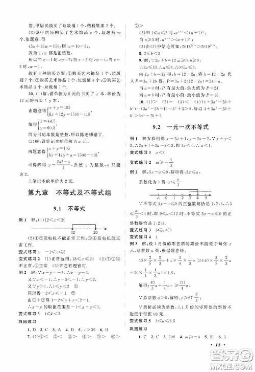 2020拓展与培优七年级数学下册人民教育教材适用答案 2020拓展与培优七年级数学下册人民教育教材适用答案