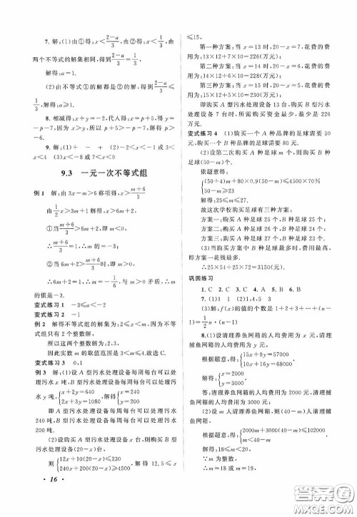 2020拓展与培优七年级数学下册人民教育教材适用答案 2020拓展与培优七年级数学下册人民教育教材适用答案