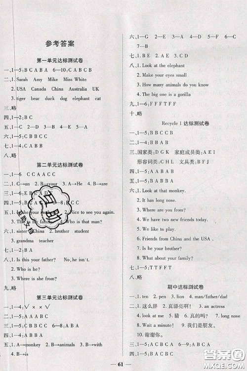 中州古籍出版社2020春全优考卷三年级英语下册人教版答案 中州古籍出版社2020春全优考卷三年级英语下册人教版答案