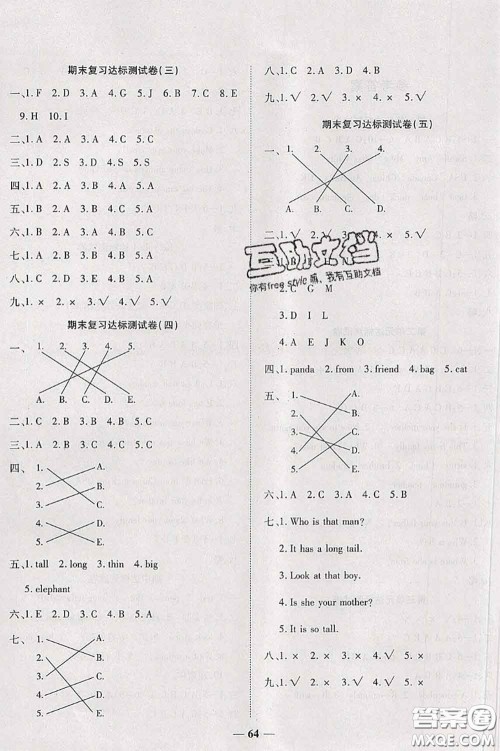 中州古籍出版社2020春全优考卷三年级英语下册人教版答案 中州古籍出版社2020春全优考卷三年级英语下册人教版答案