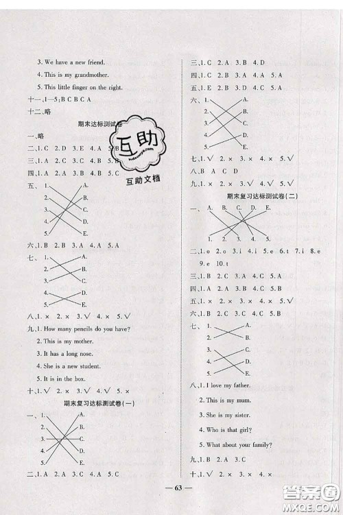 中州古籍出版社2020春全优考卷三年级英语下册人教版答案 中州古籍出版社2020春全优考卷三年级英语下册人教版答案