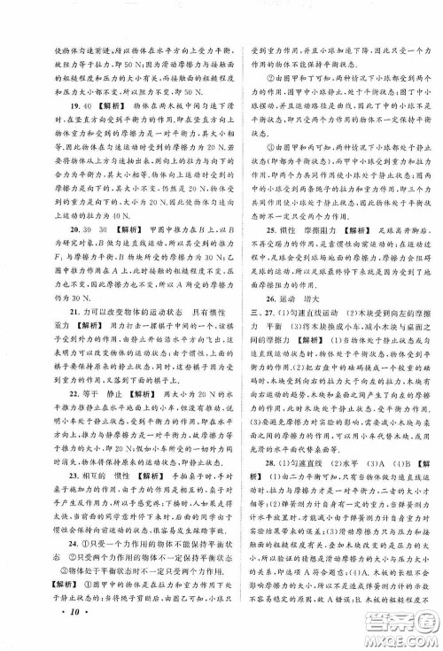 2020拓展与培优八年级物理下册人民教育教材适用答案
