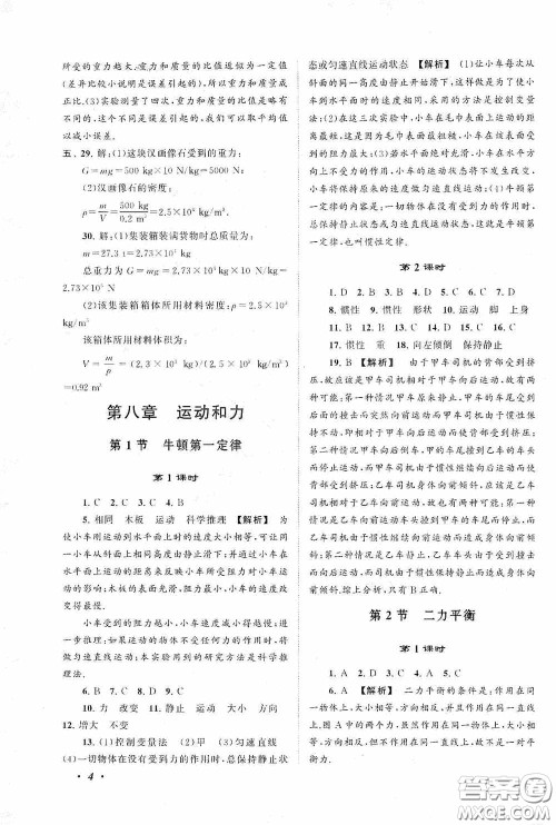 2020拓展与培优八年级物理下册人民教育教材适用答案