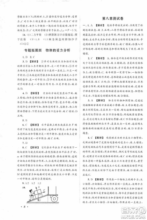 2020拓展与培优八年级物理下册人民教育教材适用答案