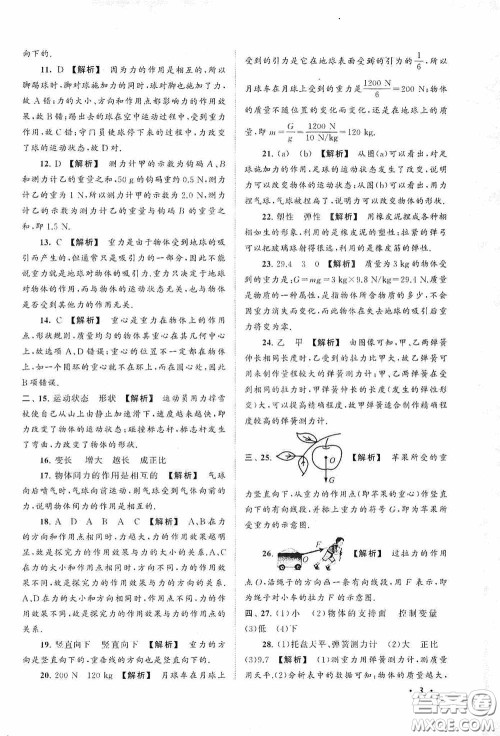 2020拓展与培优八年级物理下册人民教育教材适用答案