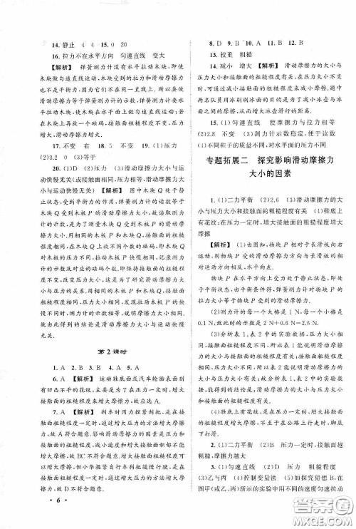 2020拓展与培优八年级物理下册人民教育教材适用答案