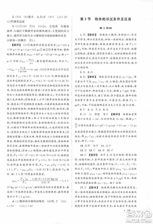 2020拓展与培优八年级物理下册人民教育教材适用答案