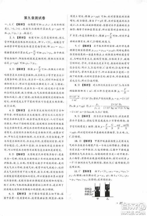 2020拓展与培优八年级物理下册人民教育教材适用答案