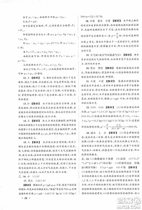 2020拓展与培优八年级物理下册人民教育教材适用答案