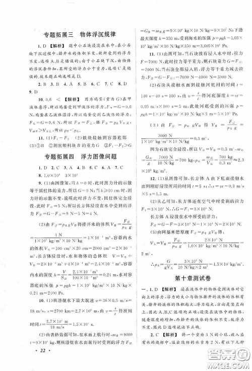 2020拓展与培优八年级物理下册人民教育教材适用答案